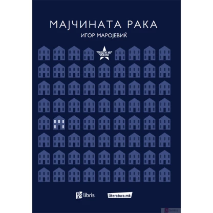 Мајчината рака Прошетка низ Европа Kiwi.mk